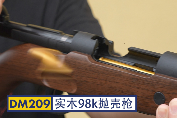 DM209-98k抛壳软弹枪