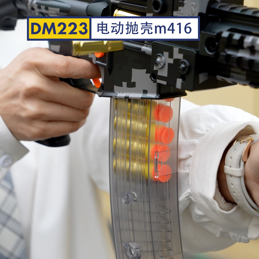 DM223-电动抛壳m416