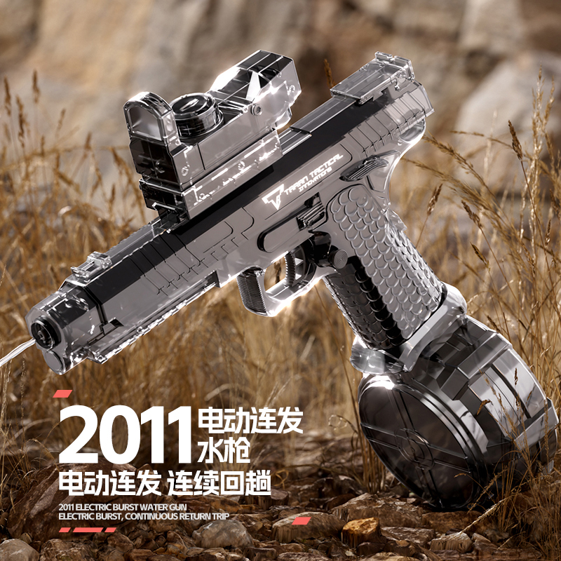 2011电动连发沙漠之鹰透明玩具水枪模型水节玩具儿童喷水高压强力